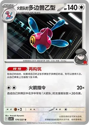 Team Rocket's Porygon-Z Chasing Glory Together #174/222