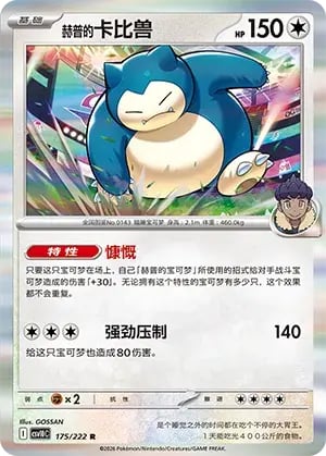 Hop's Snorlax Chasing Glory Together #175/222