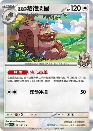 Arven's Greedent Chasing Glory Together #183/222