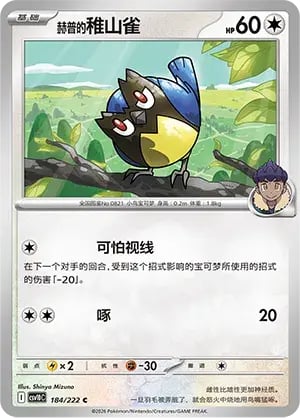 Hop's Rookidee Chasing Glory Together #184/222