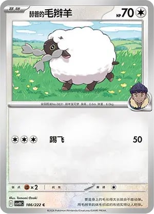 Hop's Wooloo Chasing Glory Together #186/222