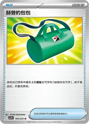 Hop's Bag Chasing Glory Together #195/222