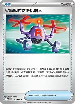 Team Rocket's Bother-Bot Chasing Glory Together #196/222