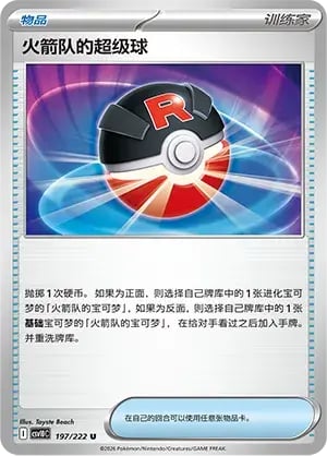 Team Rocket's Great Ball Chasing Glory Together #197/222