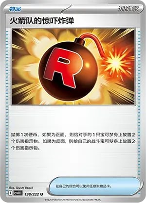 Team Rocket's Venture Bomb Chasing Glory Together #198/222