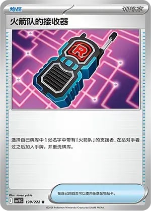 Team Rocket's Transceiver Chasing Glory Together #199/222