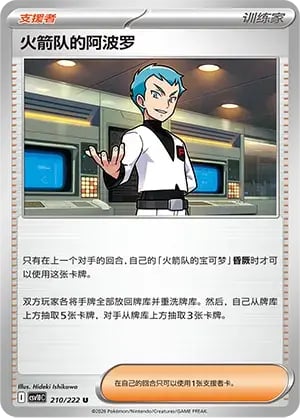 Team Rocket's Archer Chasing Glory Together #210/222