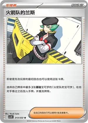 Team Rocket's Proton Chasing Glory Together #213/222