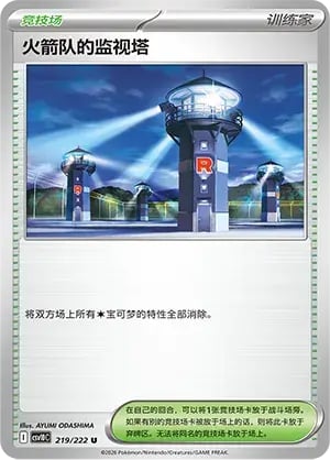 Team Rocket's Watchtower Chasing Glory Together #219/222