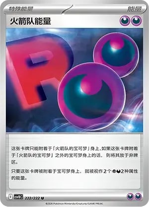 Team Rocket's Energy Chasing Glory Together #222/222