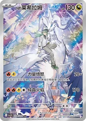 N's Reshiram Chasing Glory Together #228/222
