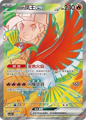 Ethan's Ho-Oh ex Chasing Glory Together #232/222