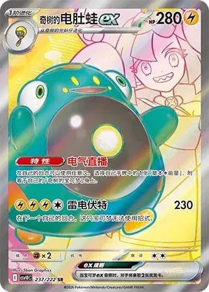 Iono's Bellibolt ex Chasing Glory Together #237/222