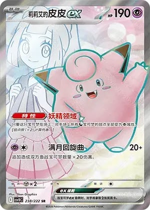 Lillie's Clefairy ex Chasing Glory Together #238/222