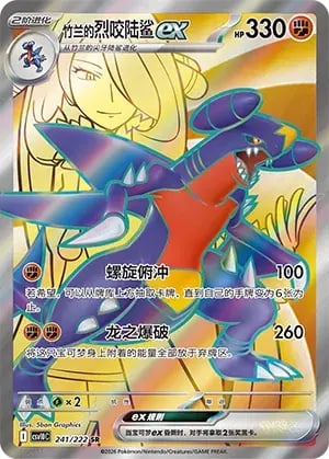 Cynthia's Garchomp ex Chasing Glory Together #241/222