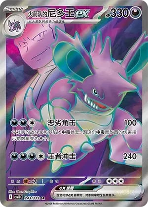 Team Rocket's Nidoking ex Chasing Glory Together #243/222