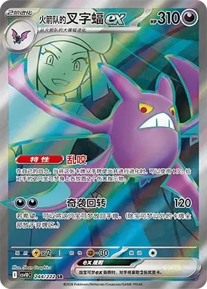 Team Rocket's Crobat ex Chasing Glory Together #244/222