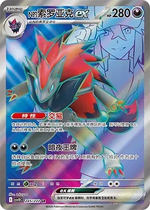 N's Zoroark ex Chasing Glory Together #245/222