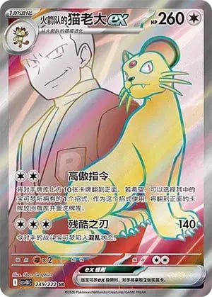 Team Rocket's Persian ex Chasing Glory Together #249/222