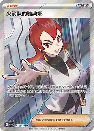 Team Rocket's Ariana Chasing Glory Together #257/222