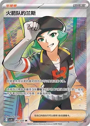 Team Rocket's Proton Chasing Glory Together #261/222