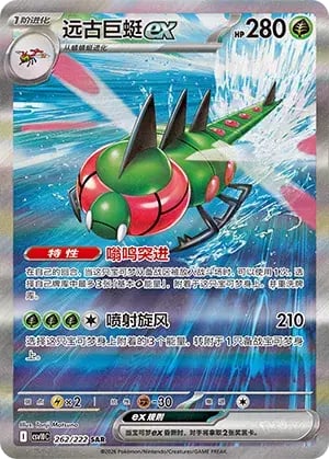 Yanmega ex Chasing Glory Together #262/222