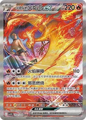 Team Rocket's Moltres ex Chasing Glory Together #263/222
