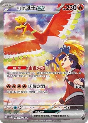 Ethan's Ho-Oh ex Chasing Glory Together #264/222
