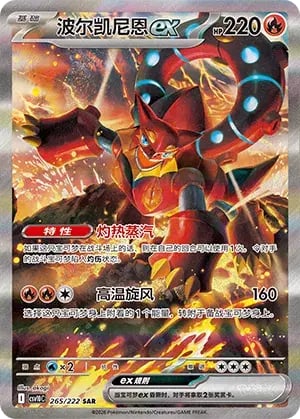 Volcanion ex Chasing Glory Together #265/222