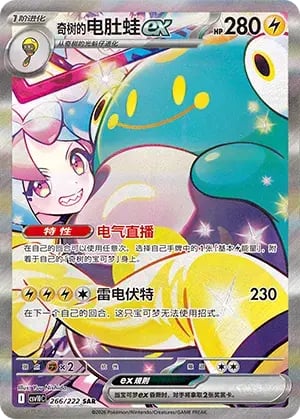 Iono's Bellibolt ex Chasing Glory Together #266/222