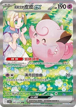 Lillie's Clefairy ex Chasing Glory Together #267/222