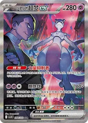 Team Rocket's Mewtwo ex Chasing Glory Together #268/222