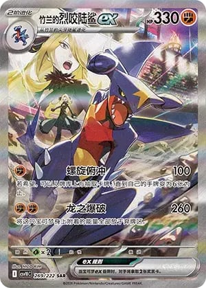 Cynthia's Garchomp ex Chasing Glory Together #269/222