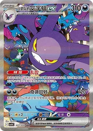 Team Rocket's Crobat ex Chasing Glory Together #271/222