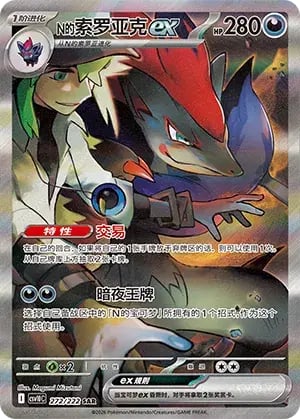 N's Zoroark ex Chasing Glory Together #272/222