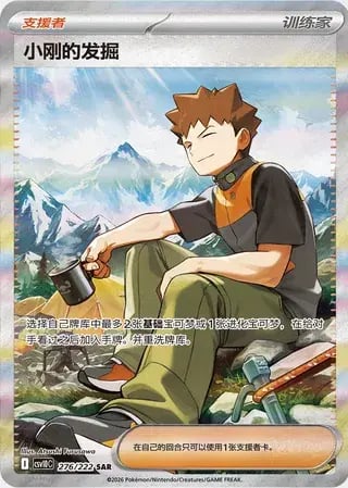 Brock's Scouting Chasing Glory Together #276/222