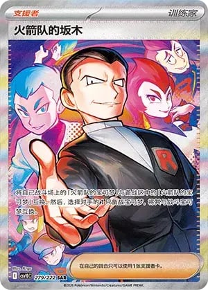 Team Rocket's Giovanni Chasing Glory Together #279/222