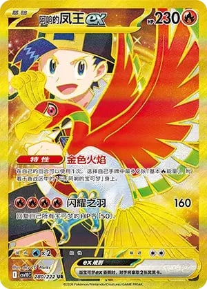 Ethan's Ho-Oh ex Chasing Glory Together #280/222