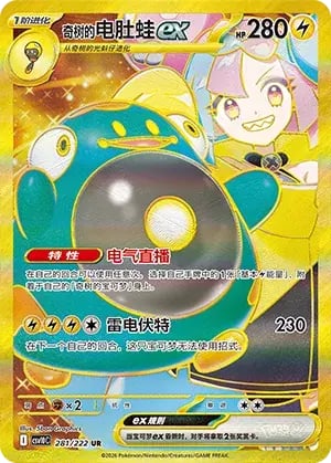 Iono's Bellibolt ex Chasing Glory Together #281/222
