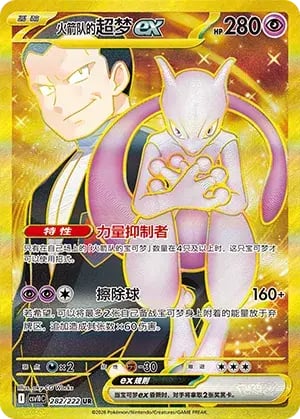 Team Rocket's Mewtwo ex Chasing Glory Together #282/222