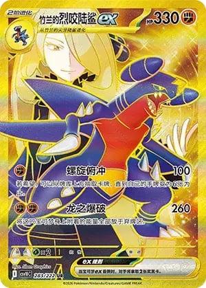 Cynthia's Garchomp ex Chasing Glory Together #283/222