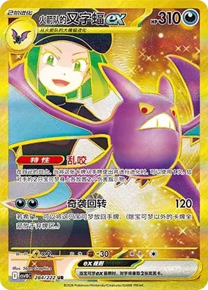 Team Rocket's Crobat ex Chasing Glory Together #284/222