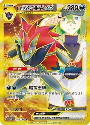 N's Zoroark ex Chasing Glory Together #285/222