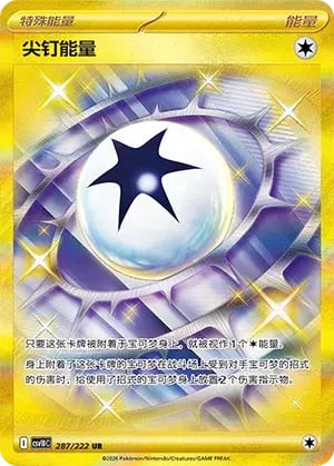 Spiky Energy Chasing Glory Together #287/222