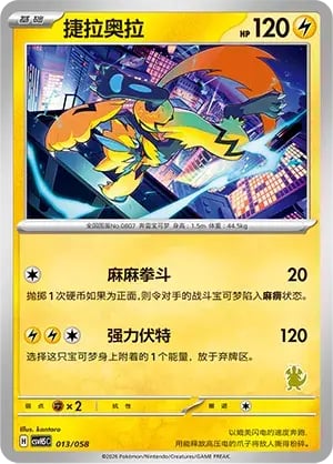 Zeraora Happy Set: Mewtwo & Dragonite & Camerupt & Sinistcha #013/058
