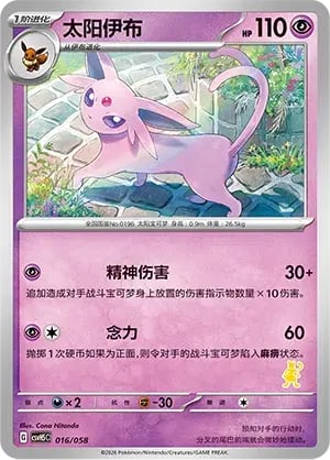 Espeon Happy Set: Mewtwo & Dragonite & Camerupt & Sinistcha #016/058