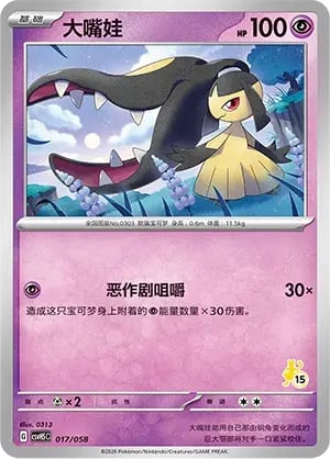 Mawile Happy Set: Mewtwo & Dragonite & Camerupt & Sinistcha #017/058
