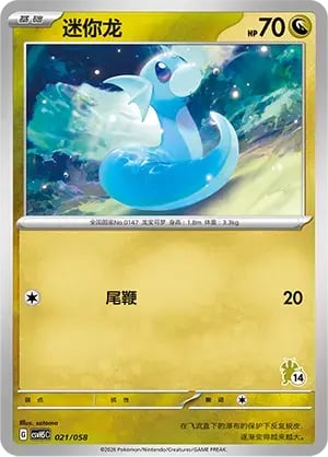 Dratini Happy Set: Mewtwo & Dragonite & Camerupt & Sinistcha #021/058