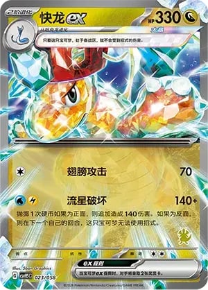 Dragonite ex Happy Set: Mewtwo & Dragonite & Camerupt & Sinistcha #023/058
