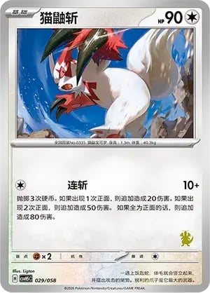 Zangoose Happy Set: Mewtwo & Dragonite & Camerupt & Sinistcha #029/058